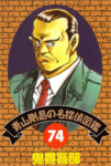 Komissar Onitsura